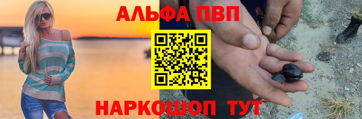 Alpha PVP кристаллы Волжск