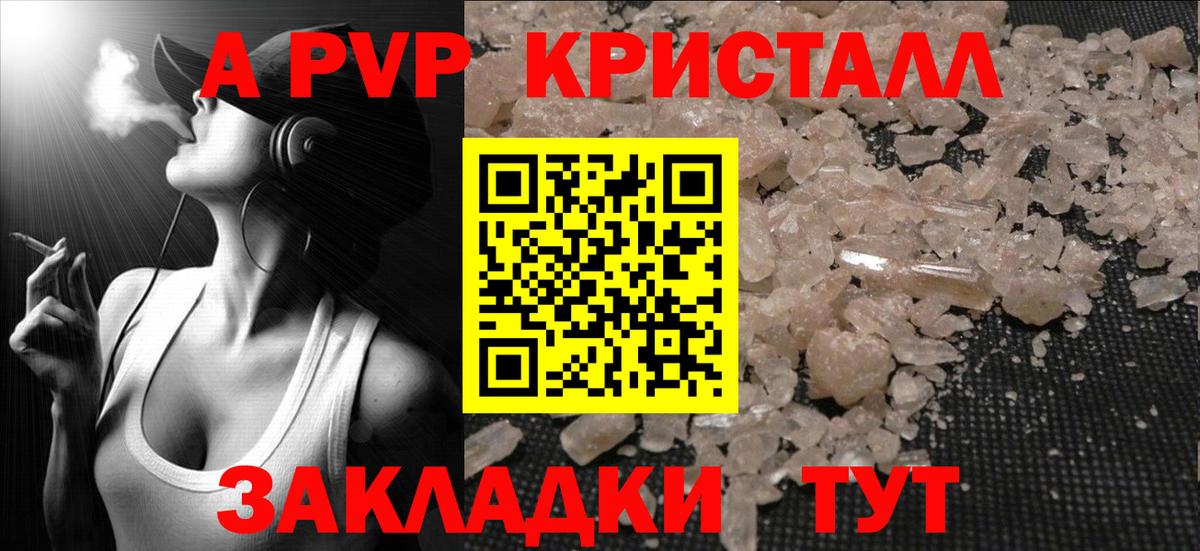 А ПВП Соль  Альфа ПВП кристаллы  где купить наркоту  A-PVP Соль  Волжск  Вход с VPN 