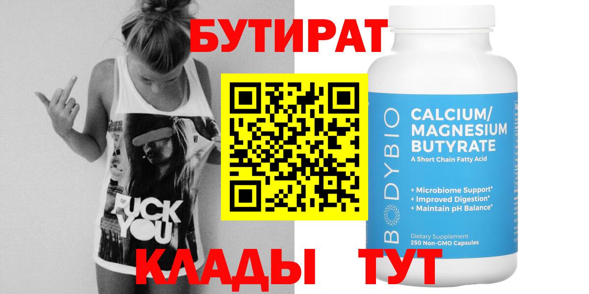 Бутират вода Волжск