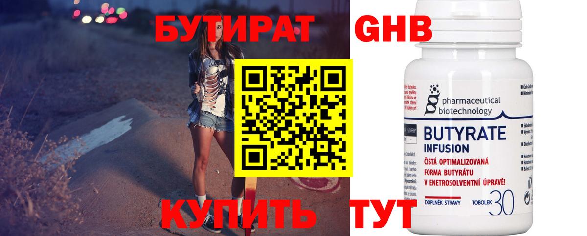Бутират бутик  Вход с VPN  Волжск 