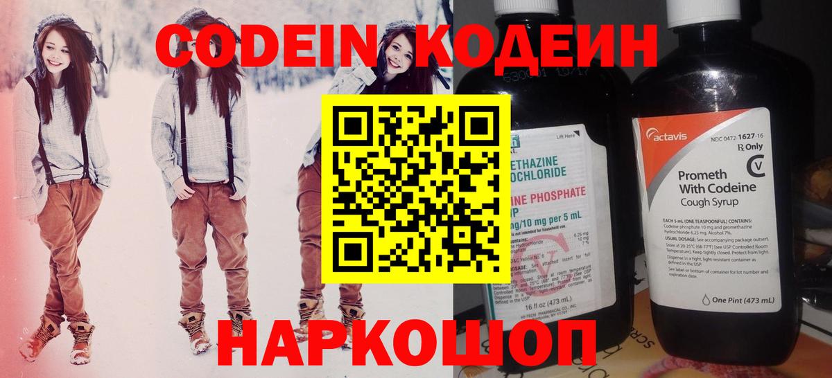 Кодеиновый сироп Lean Purple Drank Волжск