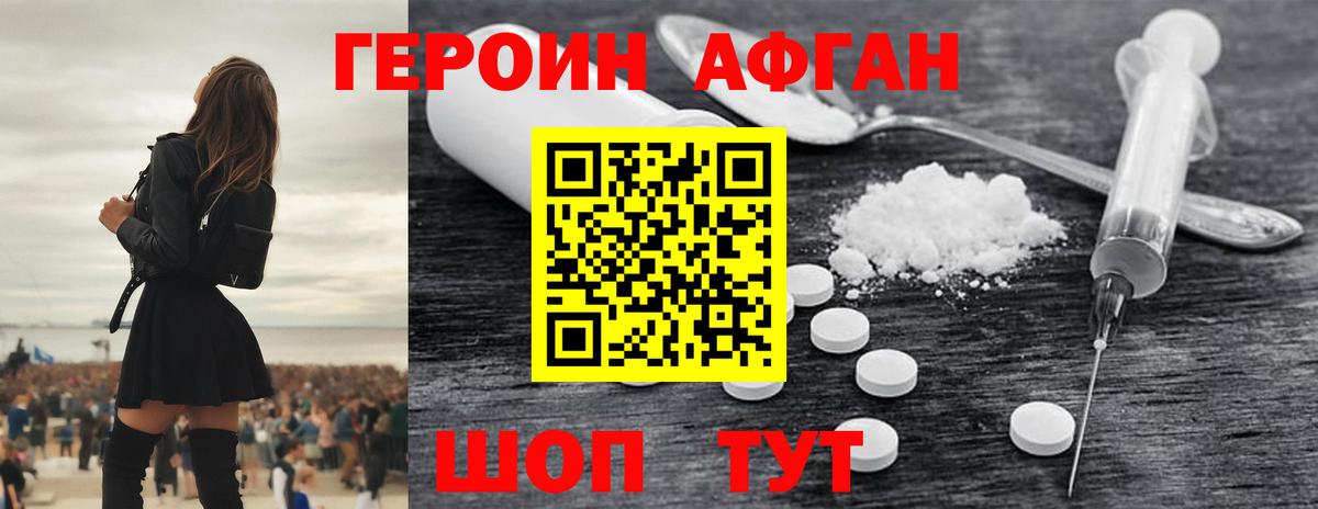 ГЕРОИН VHQ Волжск