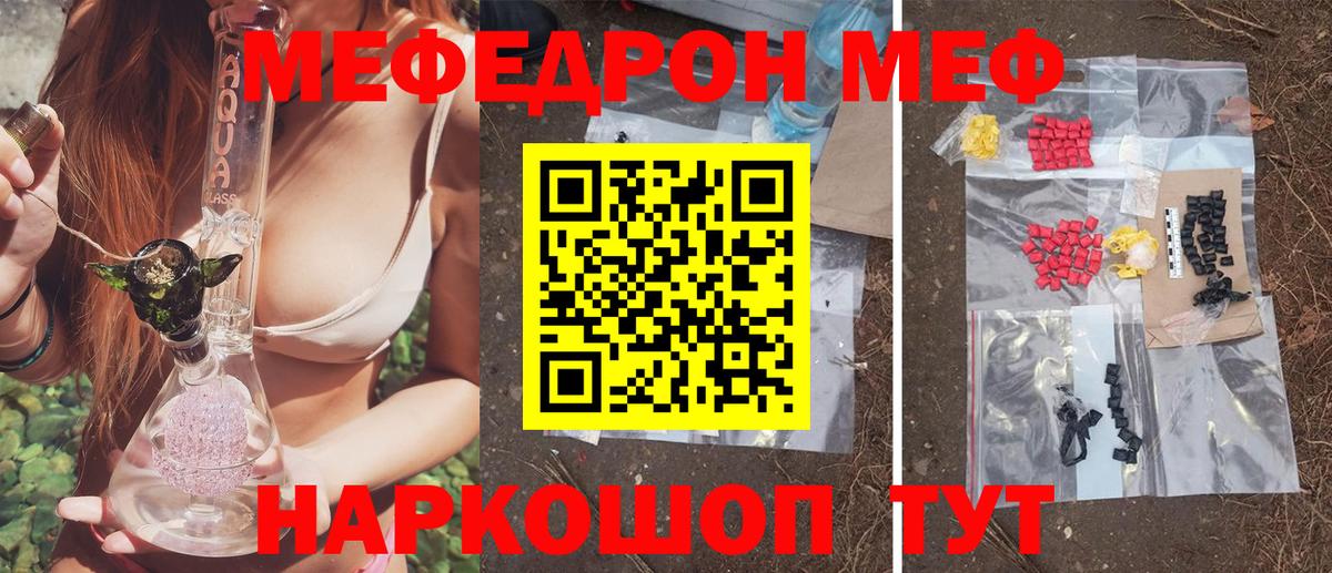 Мефедрон Волжск
