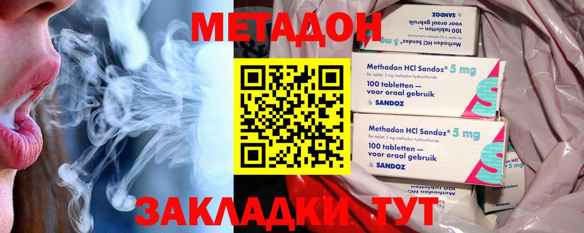 Метадон мёд  МЕТАДОН methadone  Вход с VPN  Волжск 
