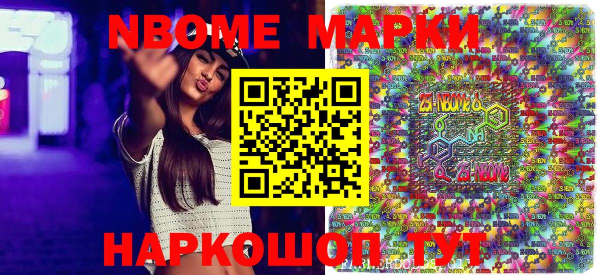 Наркотические марки 1500мкг Волжск