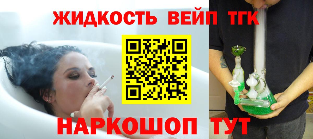 ТГК жижа Волжск
